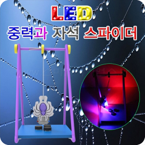 LED 중력과 자석 스파이더(일반형/LED형)-1인/5인1세트