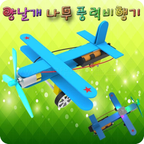 양날개 나무 풍력비행기(기본형/LED형)-1인/5인1세트