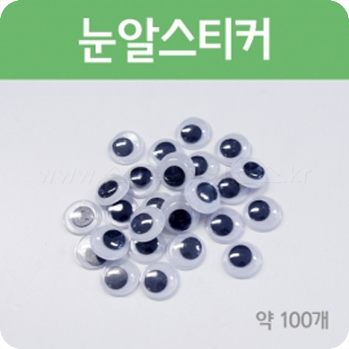 눈알스티커/눈모양붙임딱지(약100개)