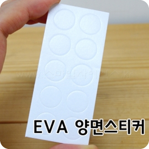 EVA양면스티커(10매)