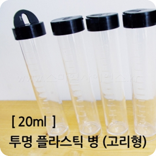 투명플라스틱약병(고리형)20ml-5개2세트