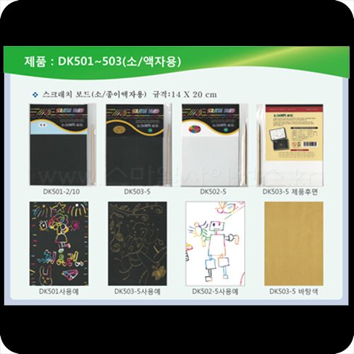 DK501~503 스크래치보드-액자용(소)/스크레치보드
