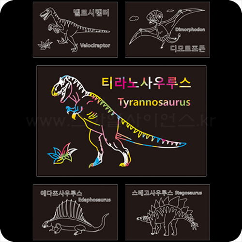 DK204-12 스크래치보드(예시-공룡)/스크레치보드