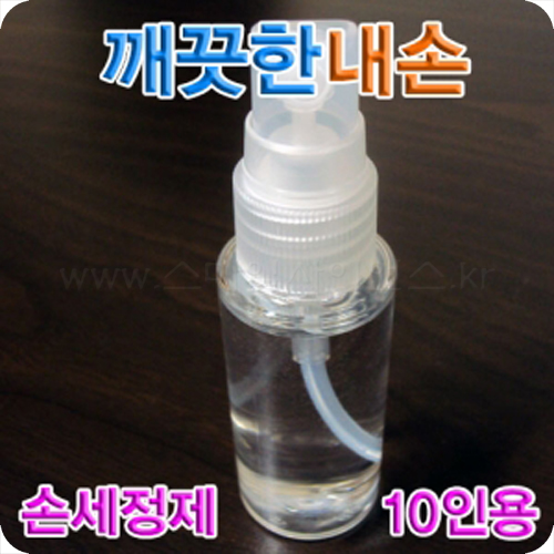 깨끗한내손-손세정제 만들기(10인용)