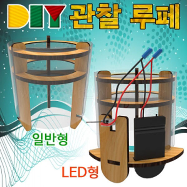 DIY관찰루페(관찰경/확대경)-일반형/LED형 