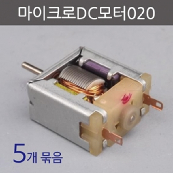 마이크로DC모터020-(5개묶음)