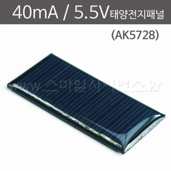 40mA 5.5V 태양전지패널 (AK5728)