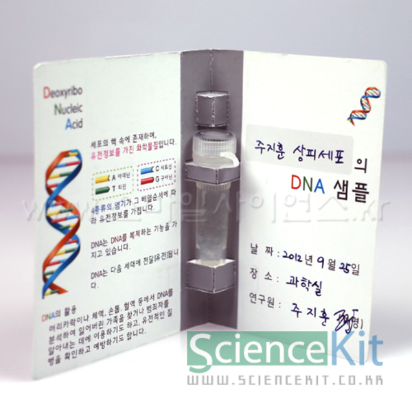 DNA추출II-동물세포[4인용]