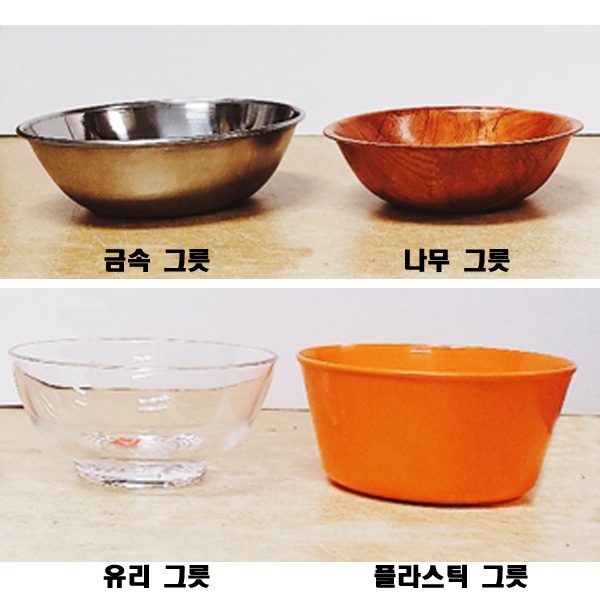 다양한 물질의 그릇 (4종)