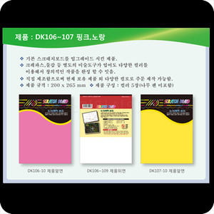 DK106~107 스크래치보드(핑크,노랑 선택)/스크레치보드
