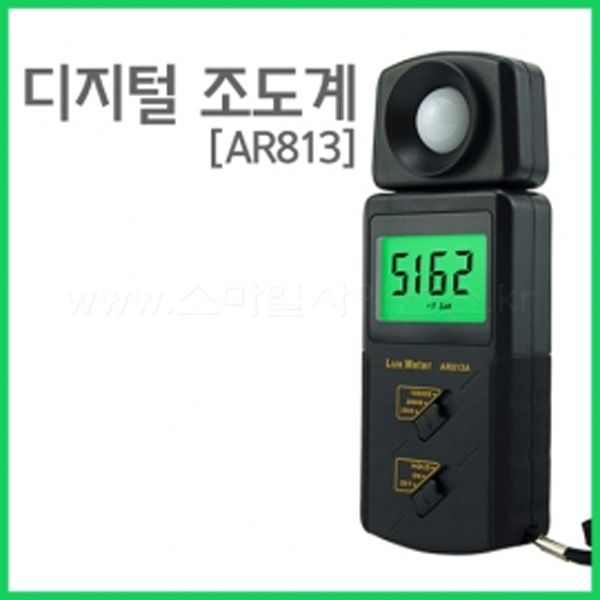 디지털조도계(AR813)R-(9V배터리별매)