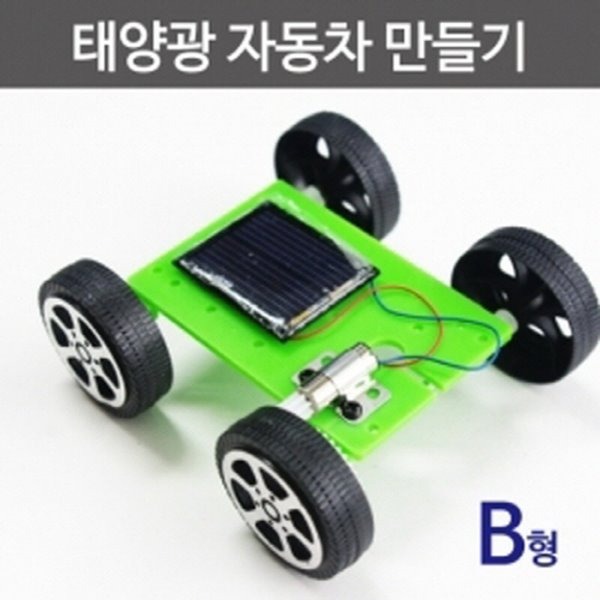 태양광자동차만들기(B형)R